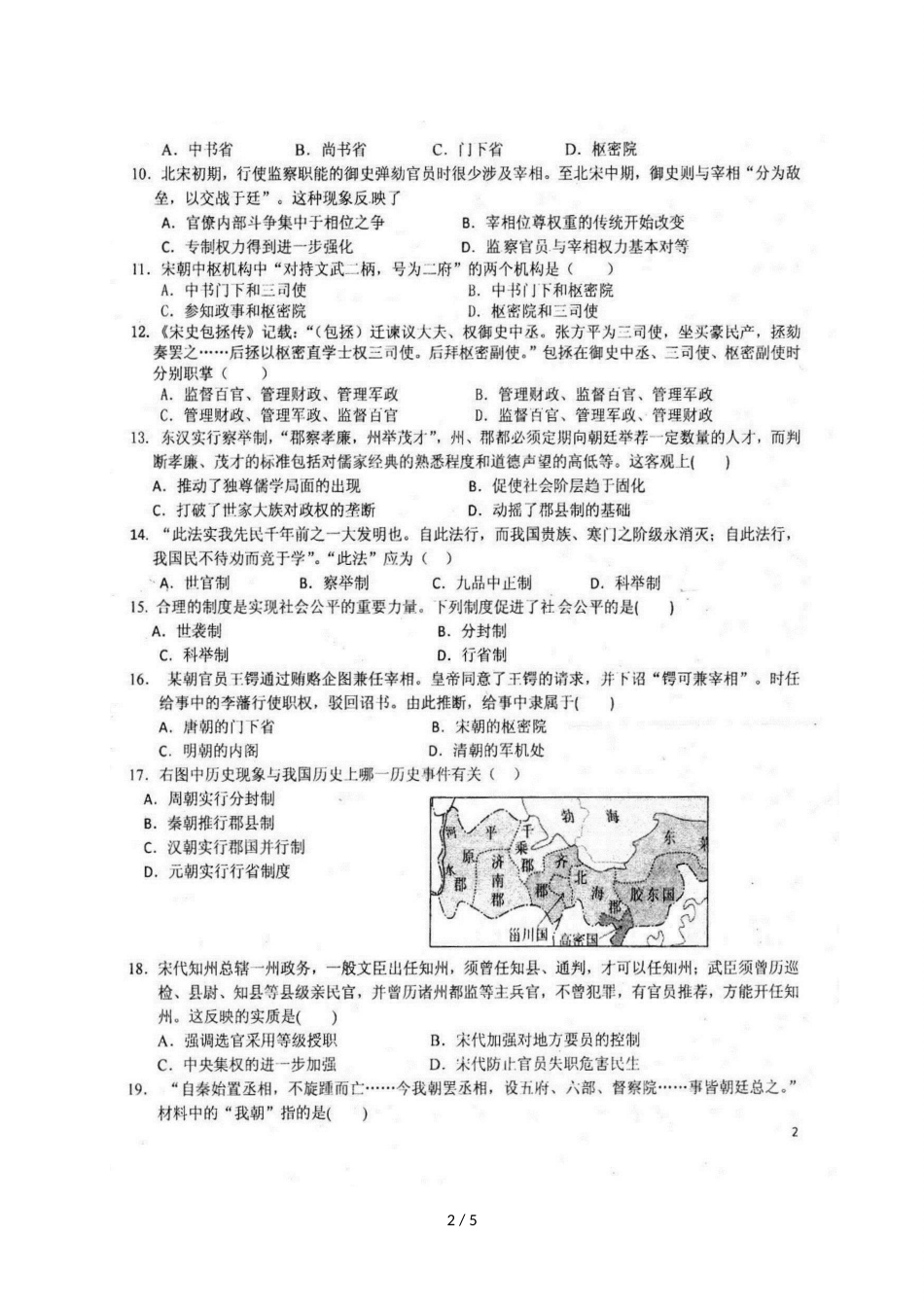 辽宁省大连市第一中学高一上学期第一次月考历史试题（图片版）_第2页