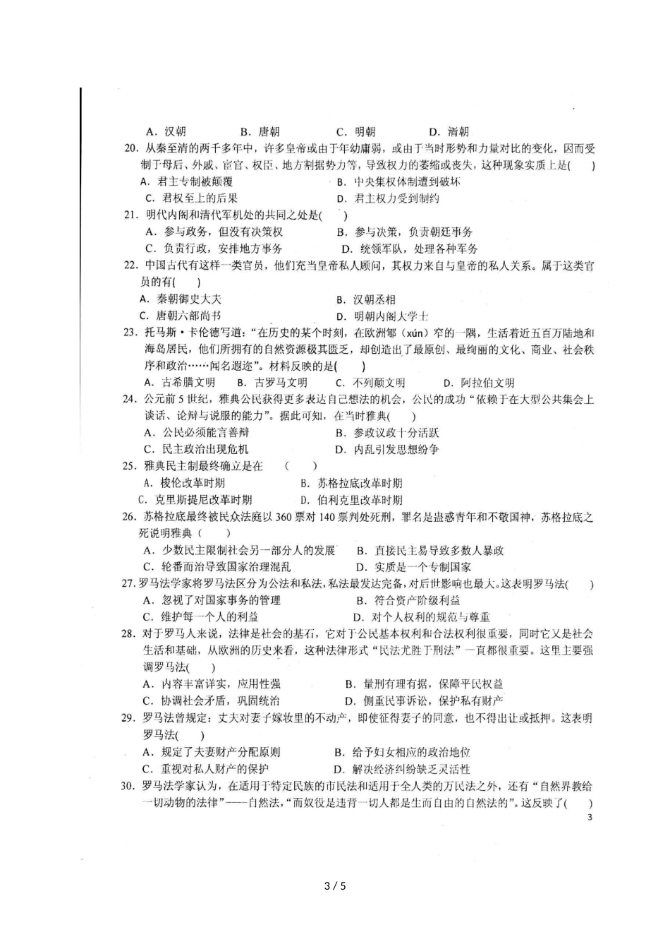 辽宁省大连市第一中学高一上学期第一次月考历史试题（图片版）_第3页