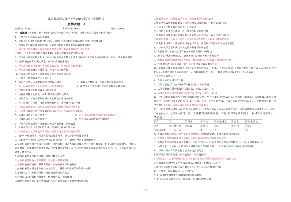 江西省新余市第一中学高三上学期周练_第1页