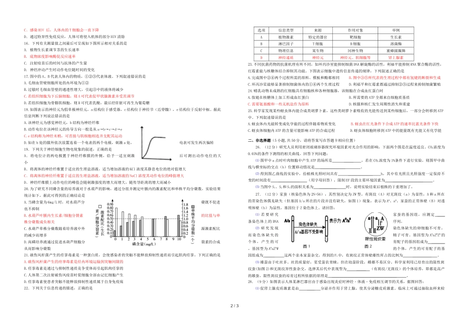 江西省新余市第一中学高三上学期周练_第2页