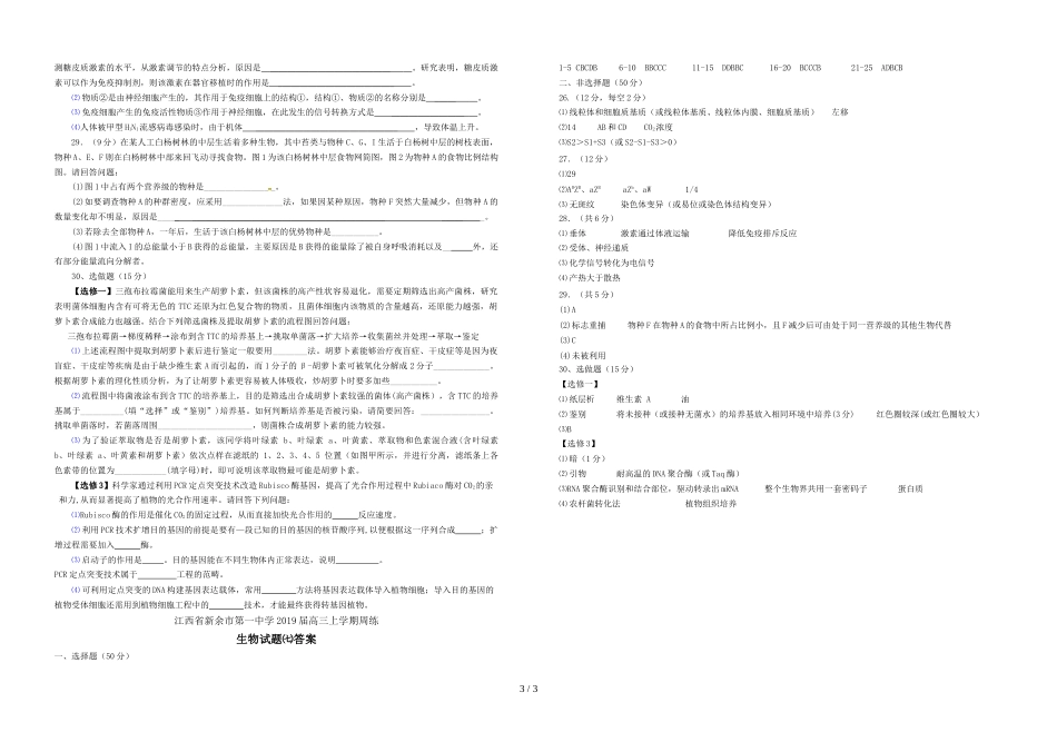 江西省新余市第一中学高三上学期周练_第3页