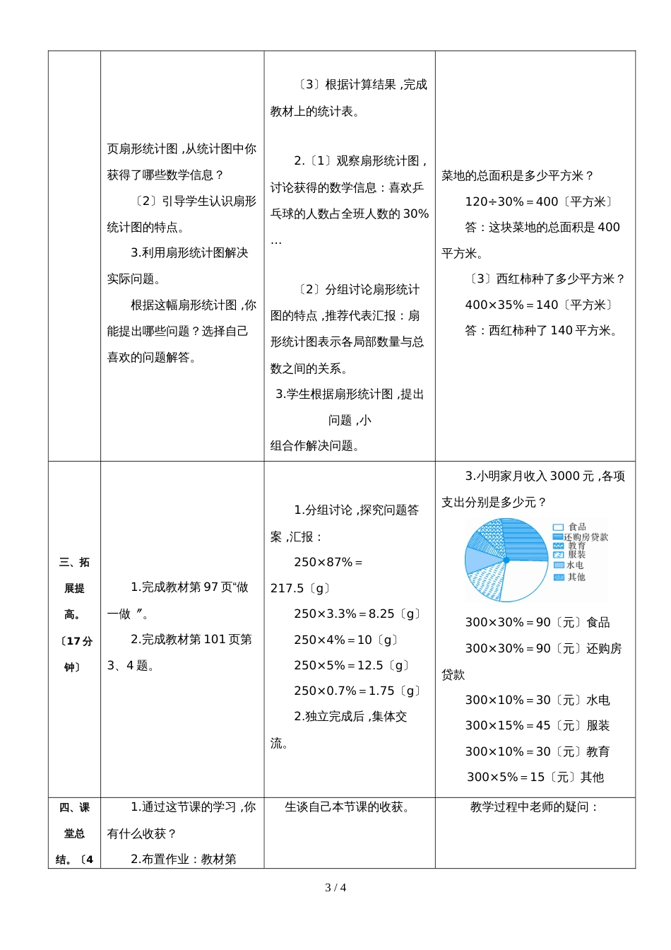 六年级上册数学导学案第1课时 扇形统计图的认识 人教新课标_第3页