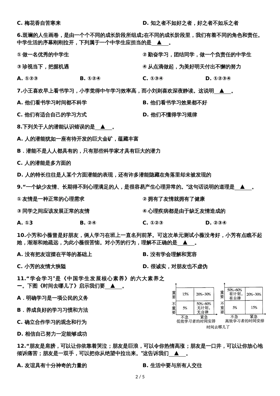 江苏省南通市如东县学年第一学期七年级道德与法治期中考试卷_第2页