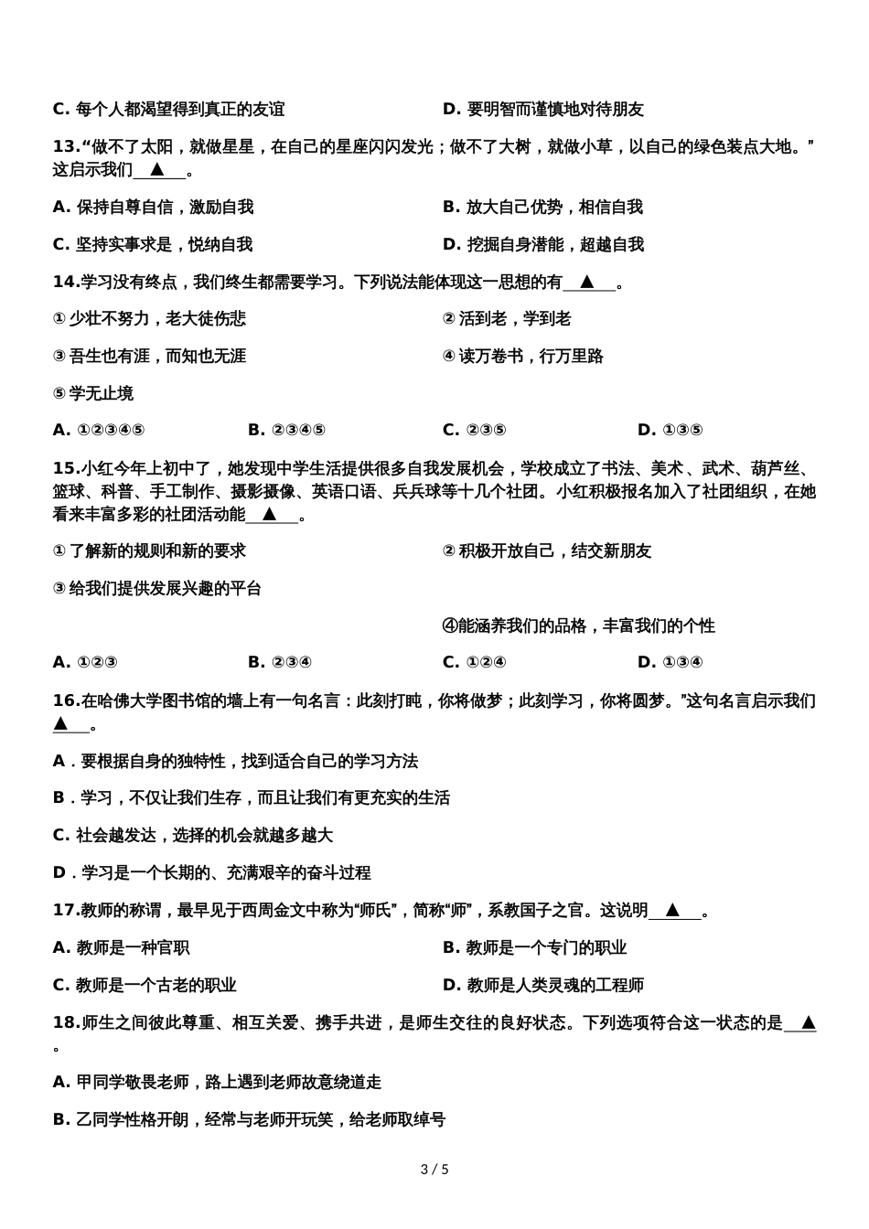 江苏省南通市如东县学年第一学期七年级道德与法治期中考试卷_第3页