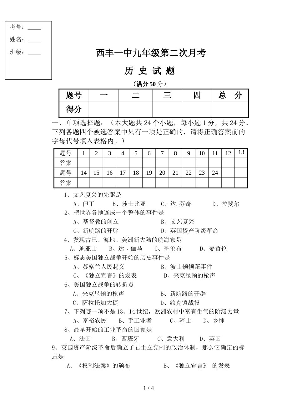 辽宁省铁岭市西丰一中学年度九年级历史上册第二次月考试题_第1页