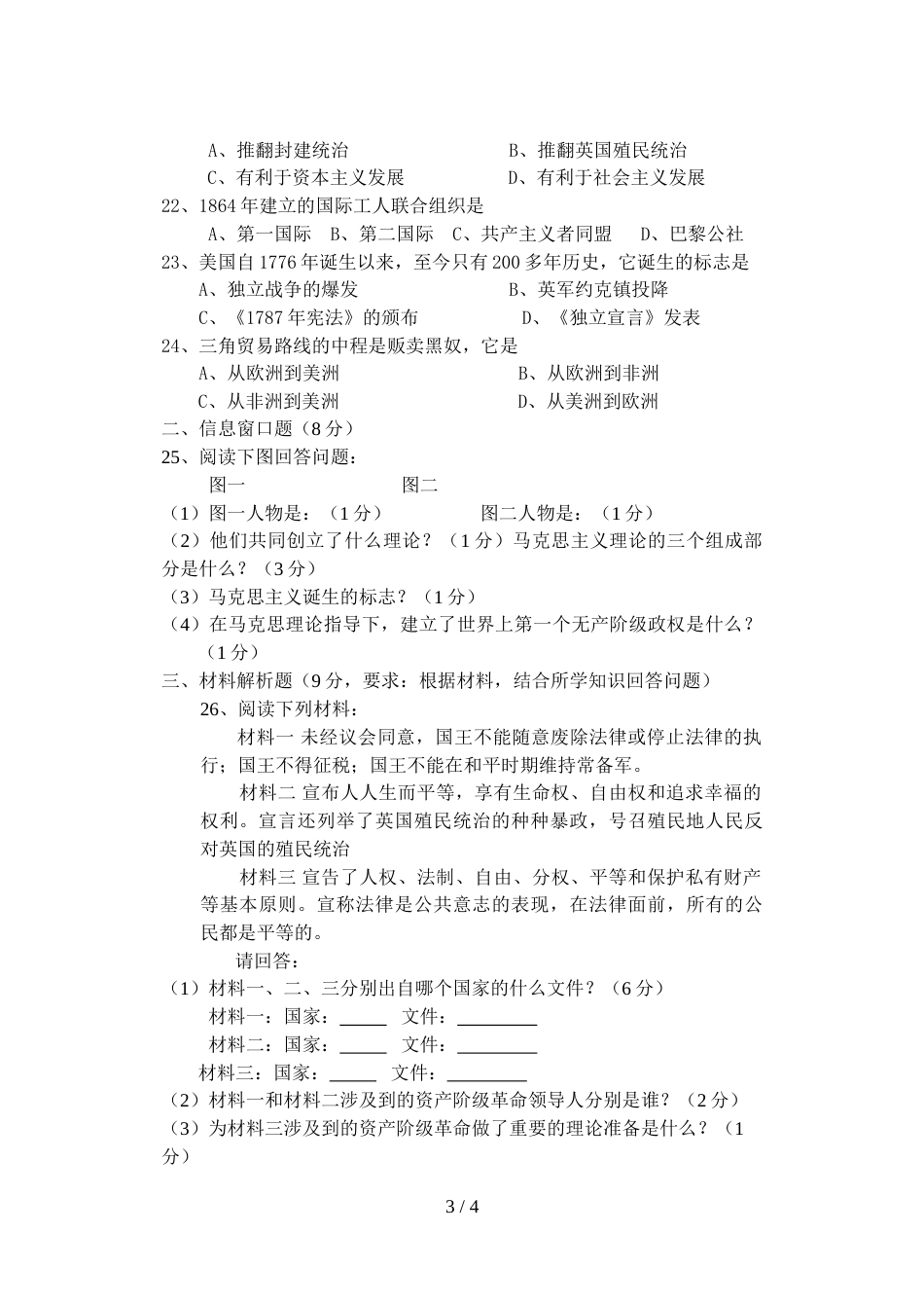 辽宁省铁岭市西丰一中学年度九年级历史上册第二次月考试题_第3页