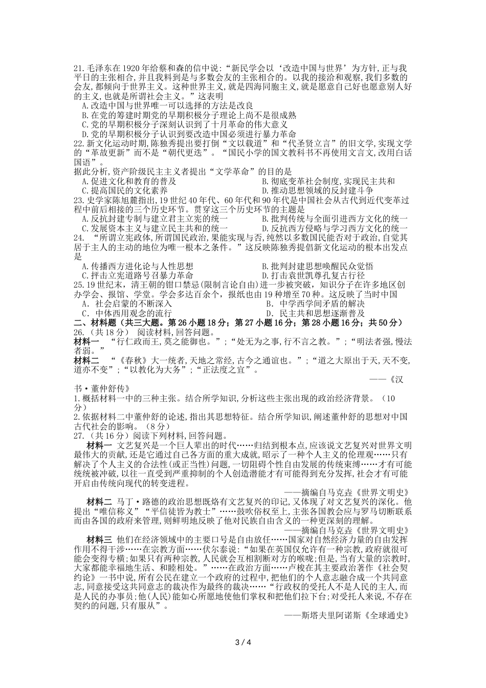 江西省玉山县一中高二历史上学期期中试题_第3页