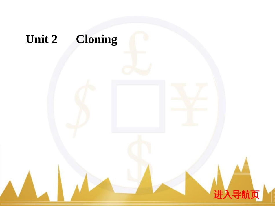 九年级化学上册 绪言 化学使世界变得更加绚丽多彩课件 （新版）新人教版 (480)_第1页