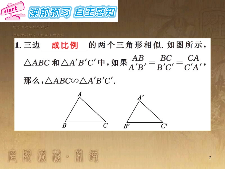 课时夺冠九年级数学上册 3.4.1 相似三角形的判定定理（第4课时）习题集训课件 （新版）湘教版_第2页