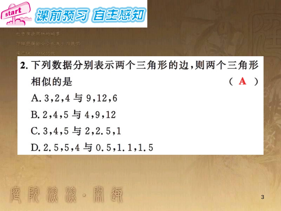 课时夺冠九年级数学上册 3.4.1 相似三角形的判定定理（第4课时）习题集训课件 （新版）湘教版_第3页