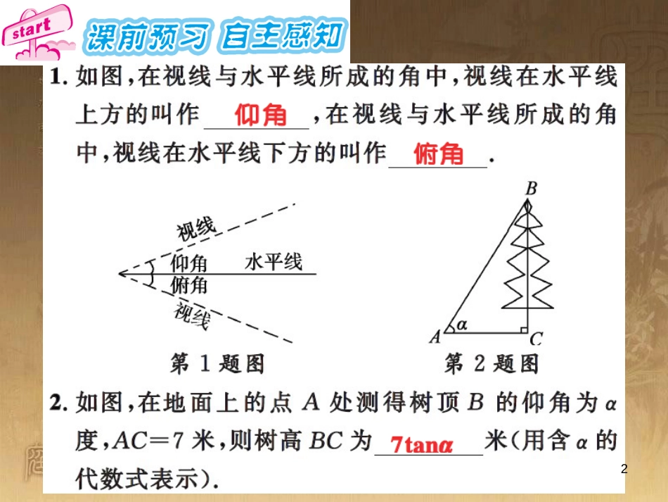 课时夺冠九年级数学上册 4.4 与俯角 仰角有关的应用问题（第1课时）习题集训课件 （新版）湘教版_第2页