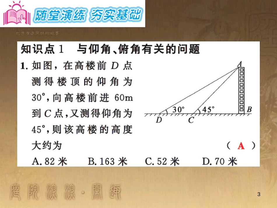 课时夺冠九年级数学上册 4.4 与俯角 仰角有关的应用问题（第1课时）习题集训课件 （新版）湘教版_第3页