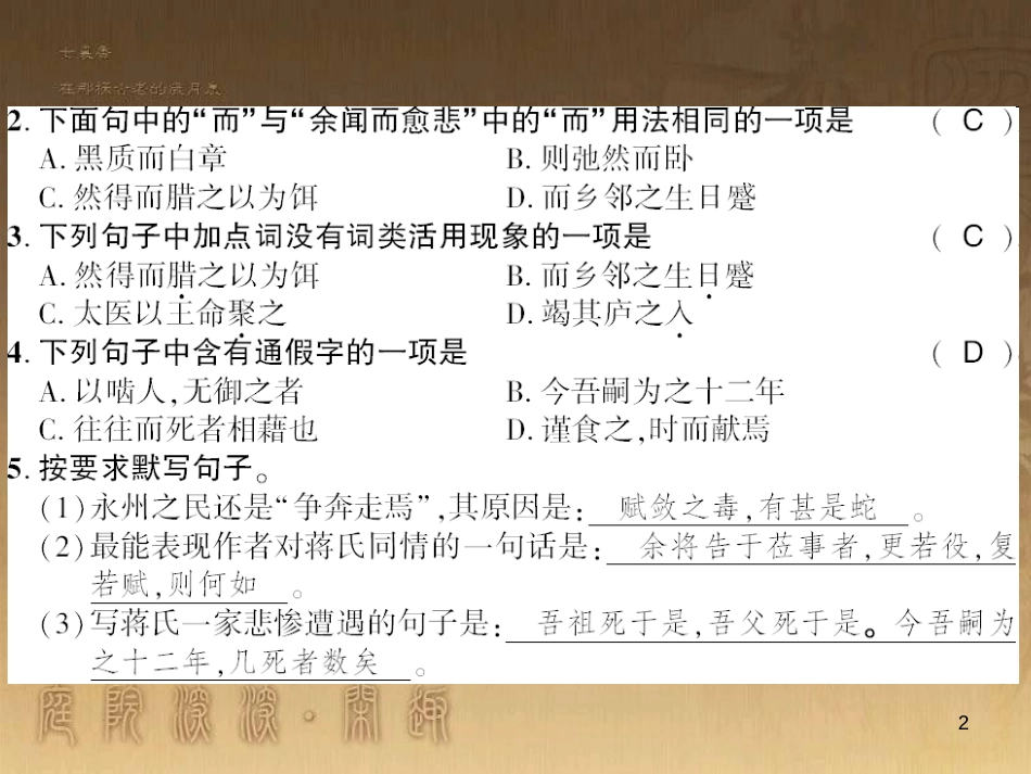 九年级语文下册 综合性学习一 漫谈音乐的魅力习题课件 语文版 (10)_第2页