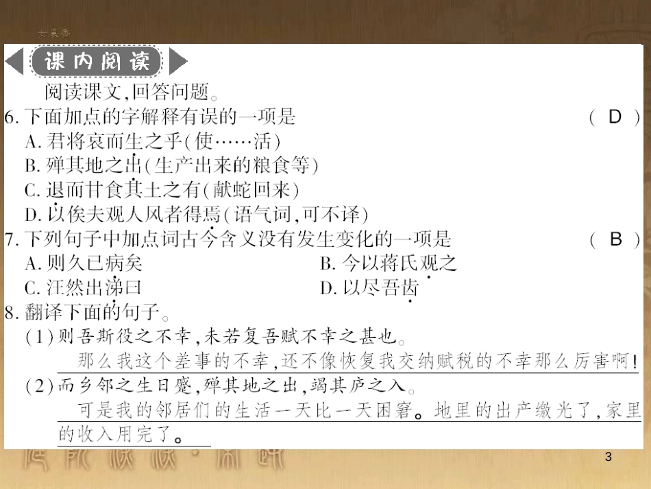 九年级语文下册 综合性学习一 漫谈音乐的魅力习题课件 语文版 (10)_第3页