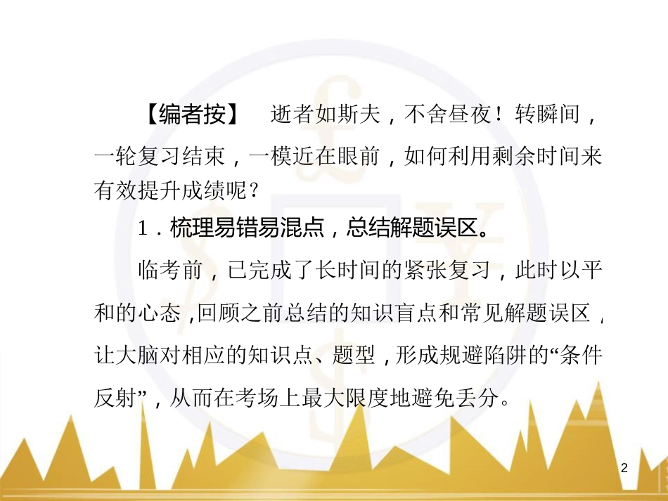 九年级化学上册 绪言 化学使世界变得更加绚丽多彩课件 （新版）新人教版 (548)_第2页