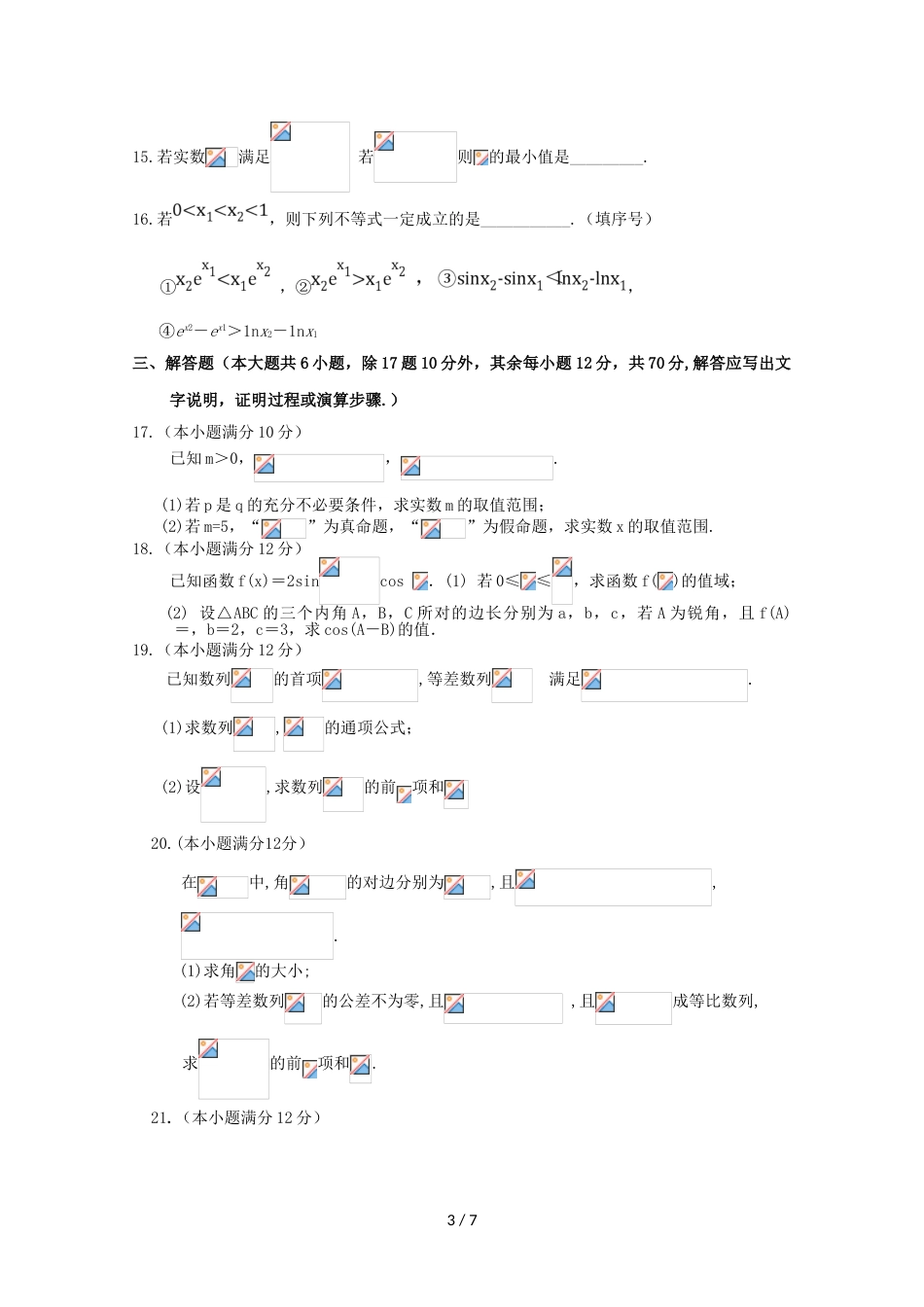 江西省会昌中学高三数学上学期期中试题 文_第3页