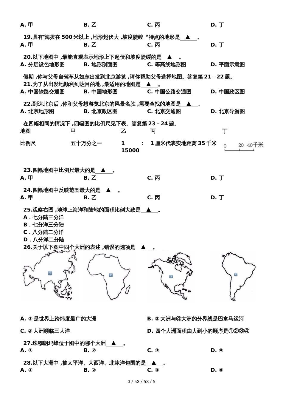 江苏省南通市如东县20182019学年第一学期初一地理期中考试_第3页