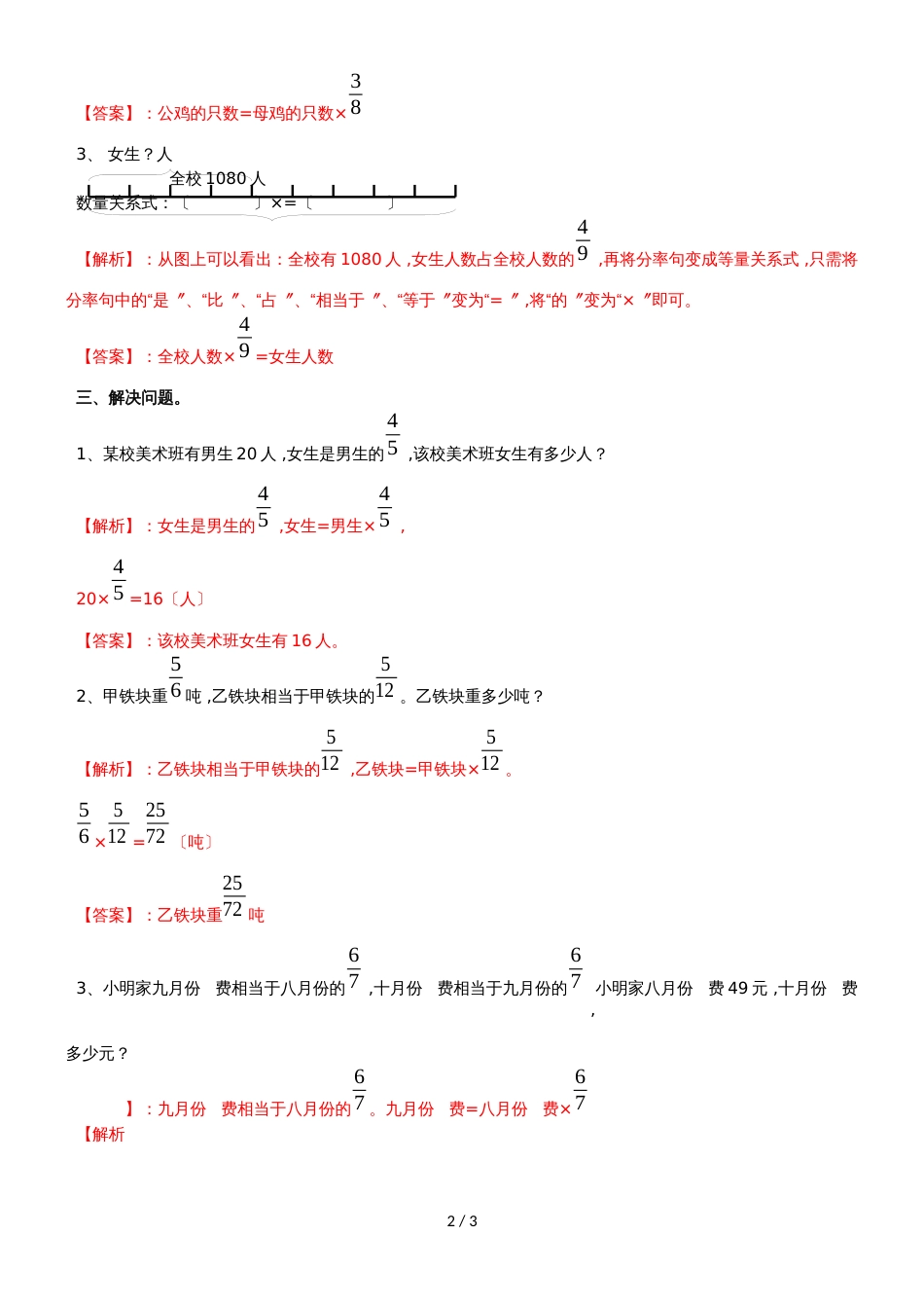 六年级上册数学同步练习1.3问题解决_西师大版（2018秋）_第2页