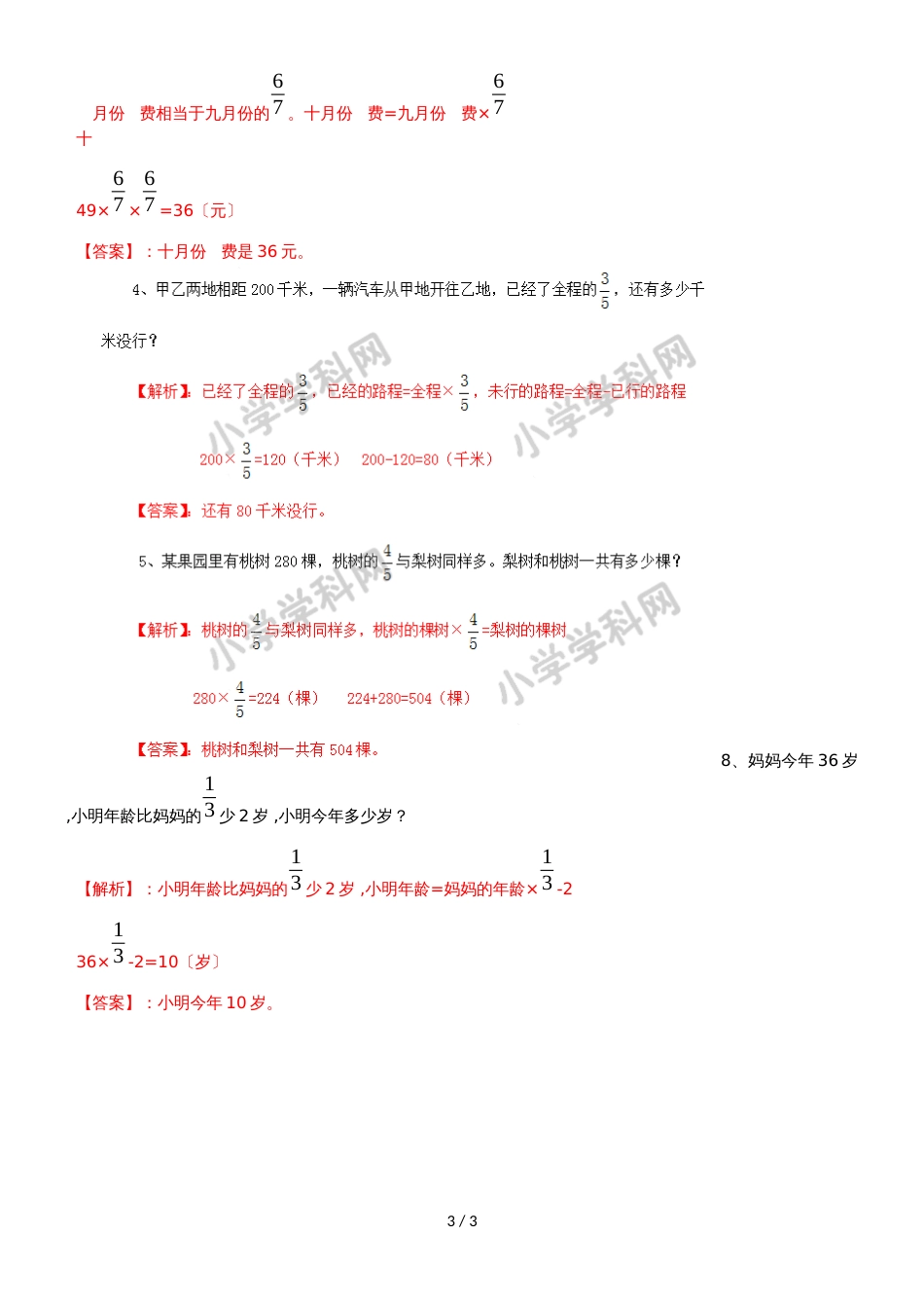 六年级上册数学同步练习1.3问题解决_西师大版（2018秋）_第3页