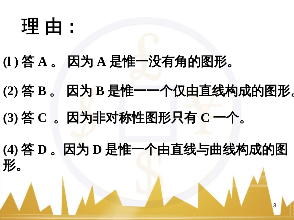 九年级语文上册 第一单元 毛主席诗词真迹欣赏课件 （新版）新人教版 (158)_第3页