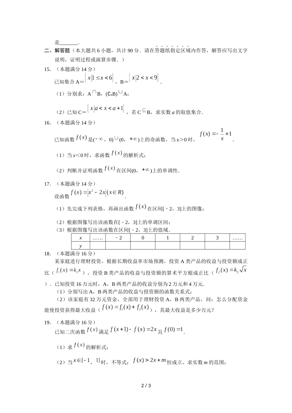 江苏省睢宁一中度高一数学九月份学情检测（无答案）_第2页