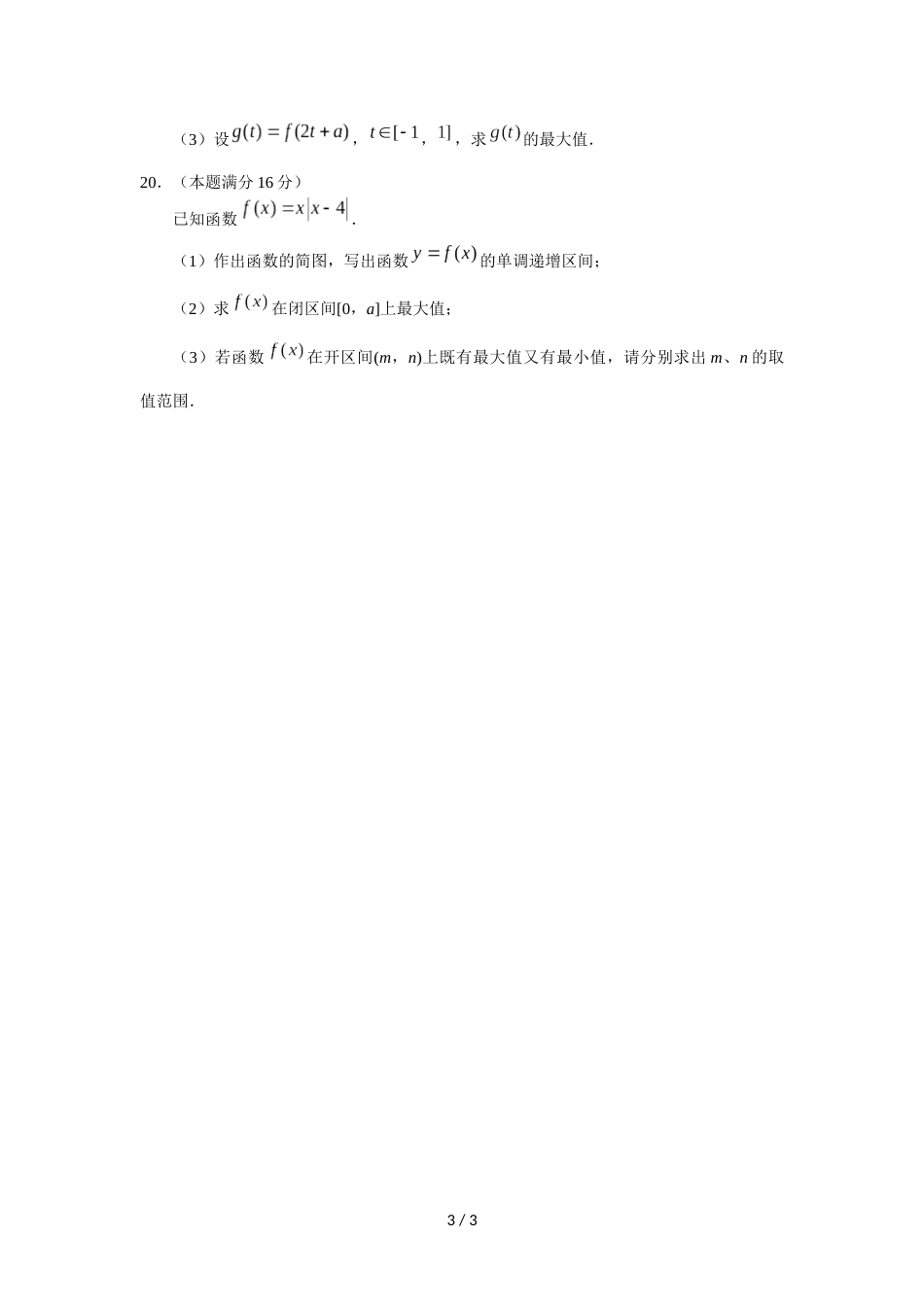 江苏省睢宁一中度高一数学九月份学情检测（无答案）_第3页