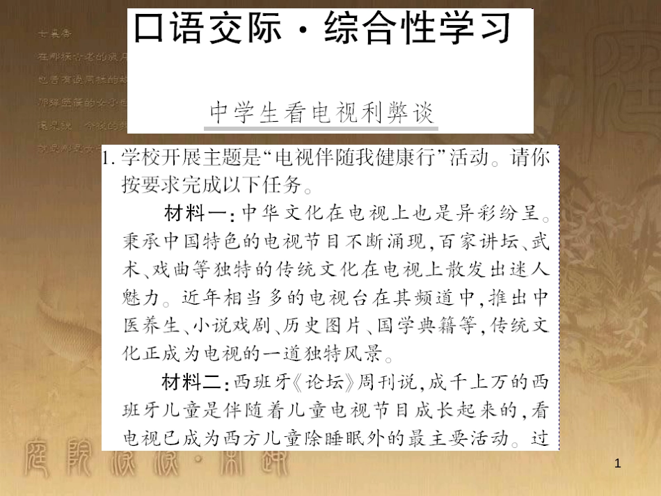 九年级语文下册 综合性学习一 漫谈音乐的魅力习题课件 语文版 (38)_第1页