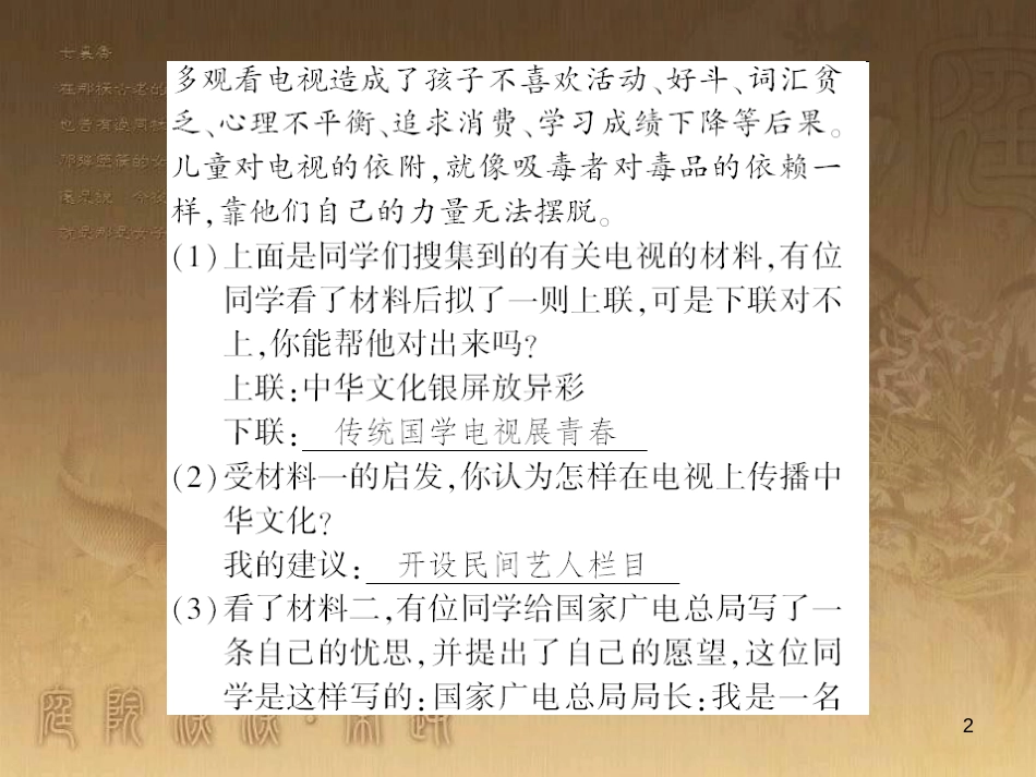 九年级语文下册 综合性学习一 漫谈音乐的魅力习题课件 语文版 (38)_第2页