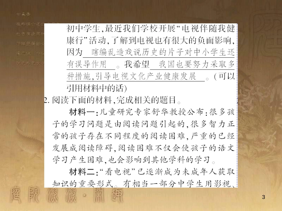 九年级语文下册 综合性学习一 漫谈音乐的魅力习题课件 语文版 (38)_第3页