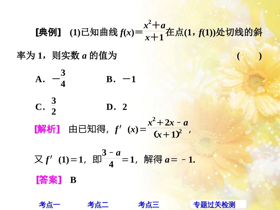 九年级语文下册 第一单元 1 家课件 语文版 (423)_第3页