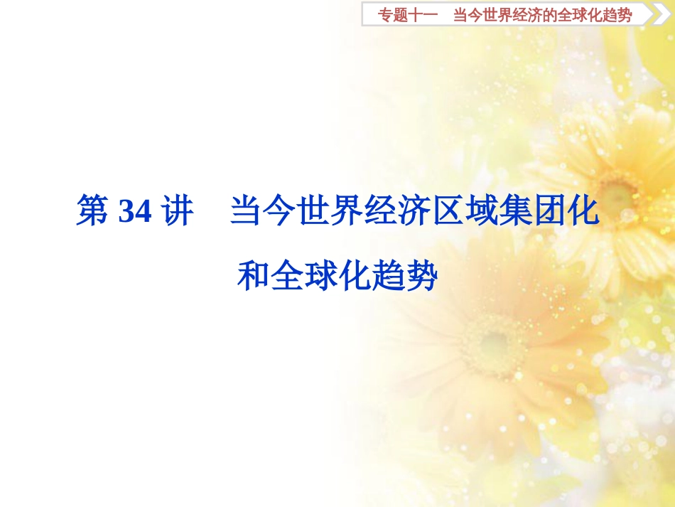 九年级语文下册 第一单元 1 家课件 语文版 (979)_第1页