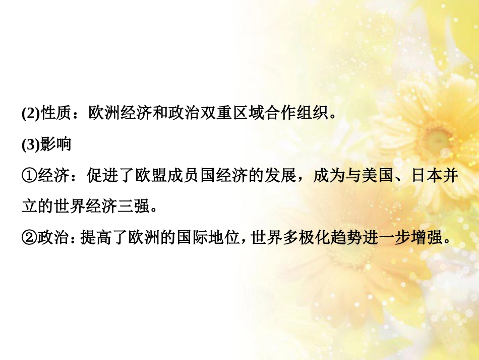 九年级语文下册 第一单元 1 家课件 语文版 (979)_第3页