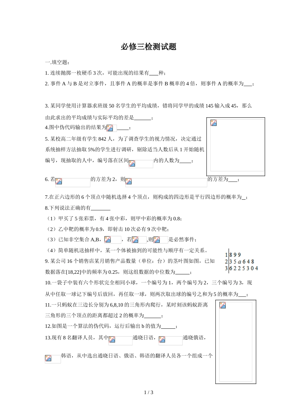 江苏省宿迁市宿豫中学高二上学期数学必修三检测试题无答案_第1页