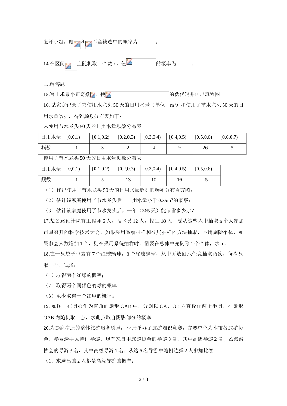 江苏省宿迁市宿豫中学高二上学期数学必修三检测试题无答案_第2页