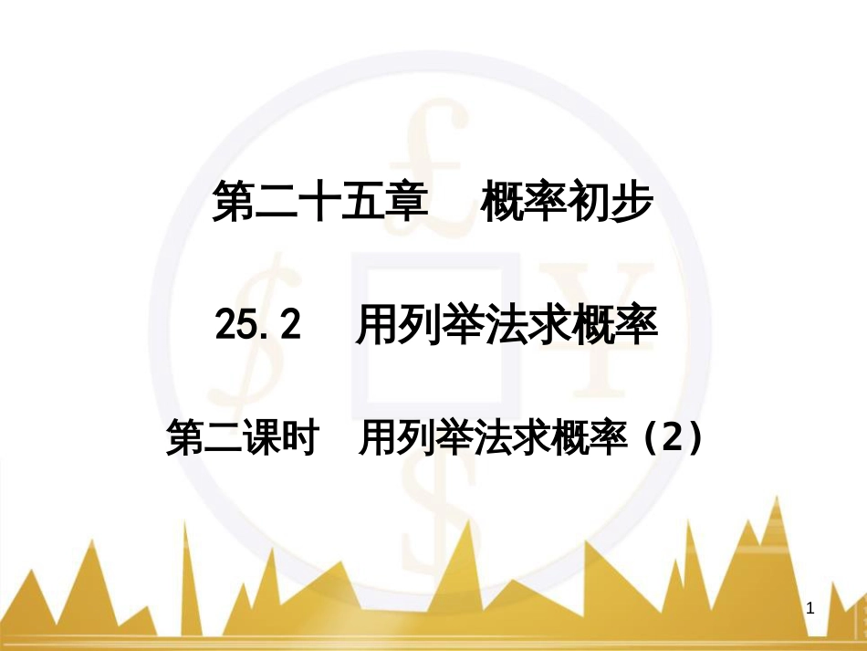 九年级语文上册 第一单元 毛主席诗词真迹欣赏课件 （新版）新人教版 (95)_第1页