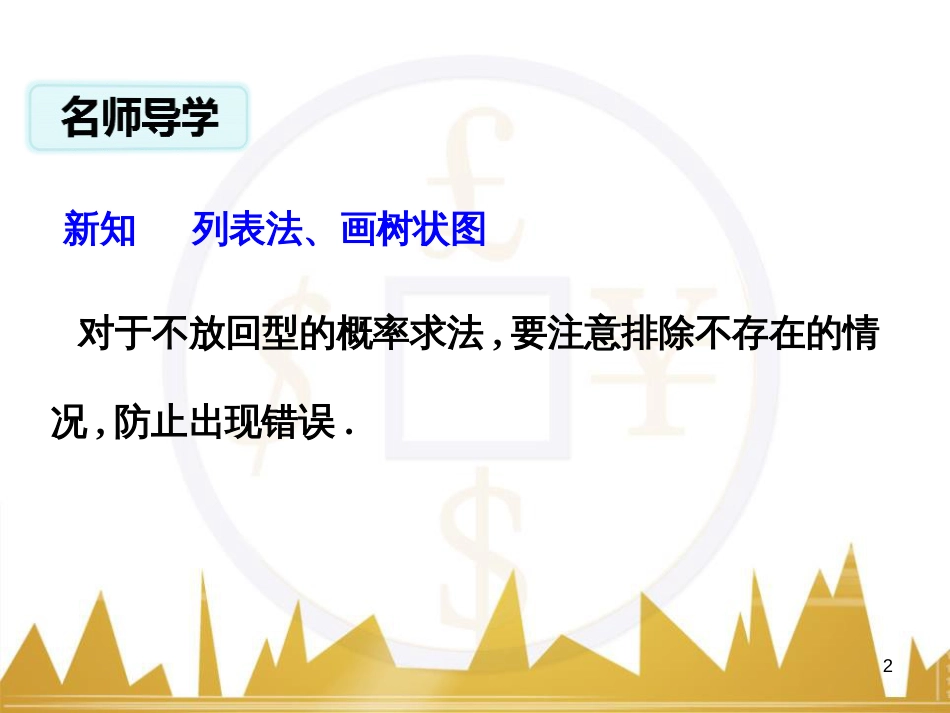 九年级语文上册 第一单元 毛主席诗词真迹欣赏课件 （新版）新人教版 (95)_第2页