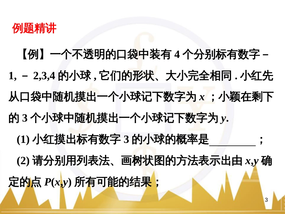 九年级语文上册 第一单元 毛主席诗词真迹欣赏课件 （新版）新人教版 (95)_第3页