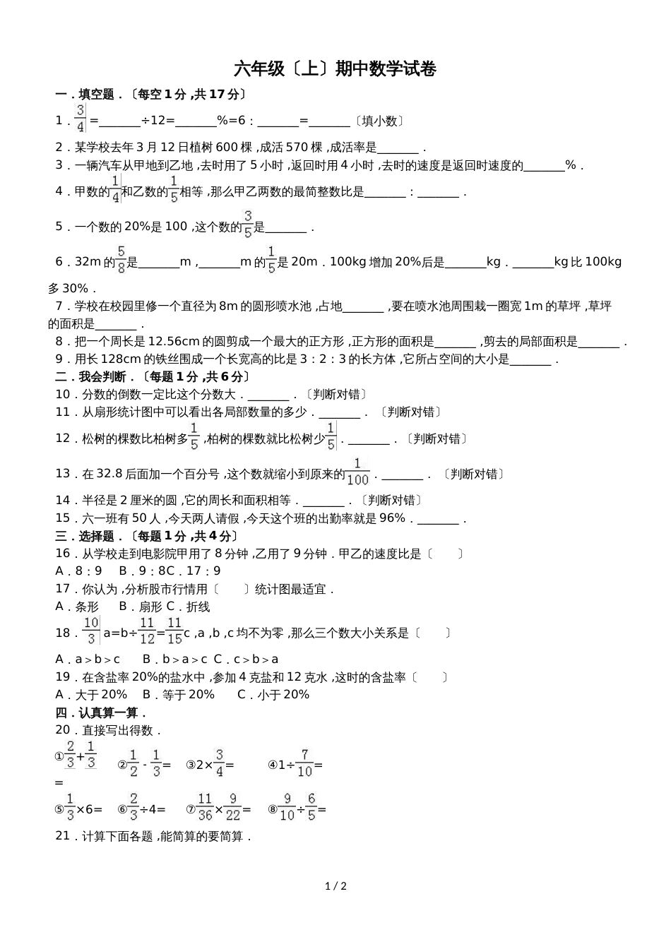 六年级上册数学期中试题轻巧夺冠(13)_1516青岛版(无答案)_第1页