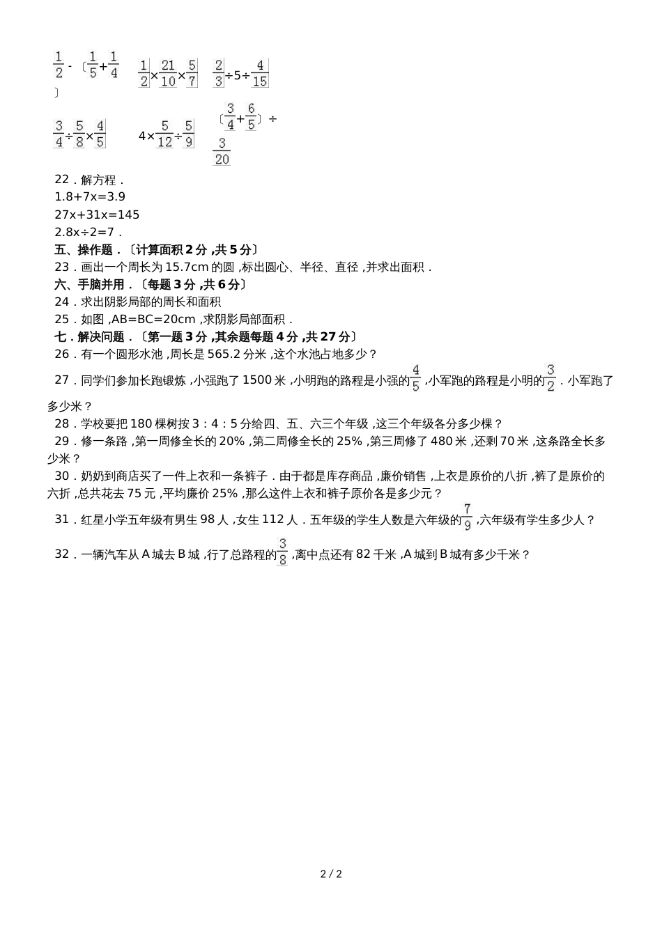 六年级上册数学期中试题轻巧夺冠(13)_1516青岛版(无答案)_第2页