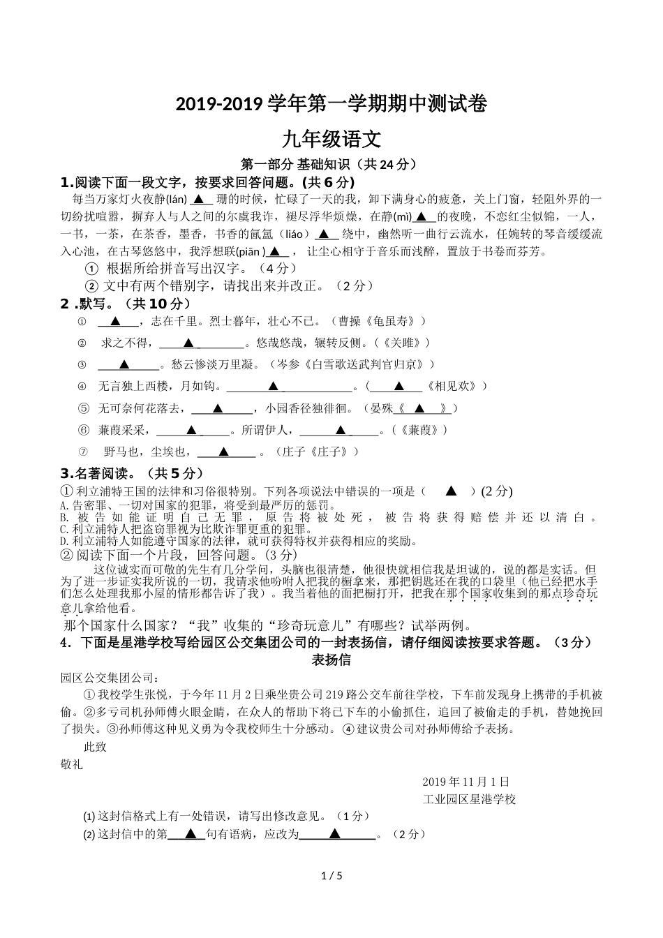 江苏省苏州市工业园区第一学期初三语文期中考试试卷_第1页