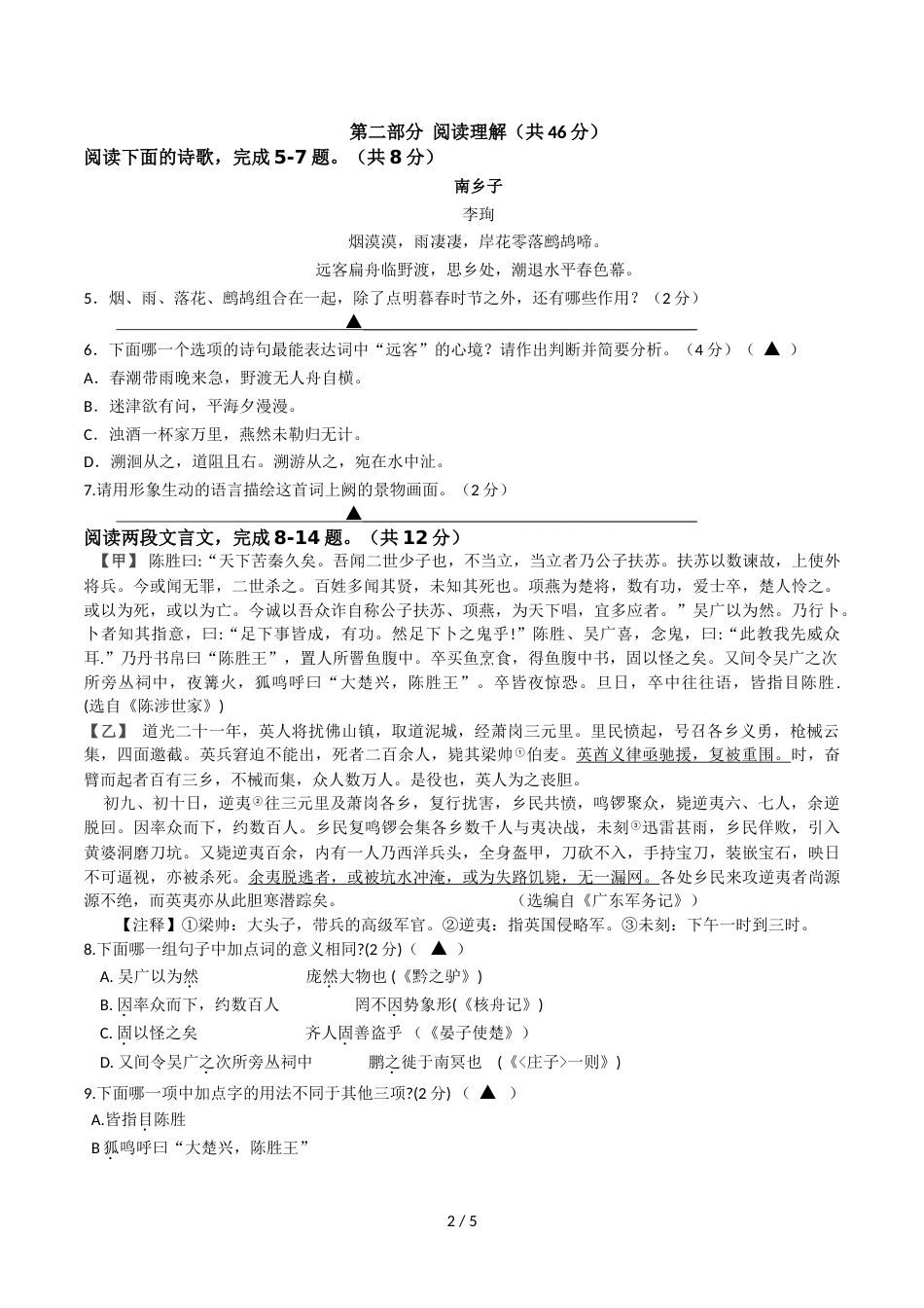 江苏省苏州市工业园区第一学期初三语文期中考试试卷_第2页