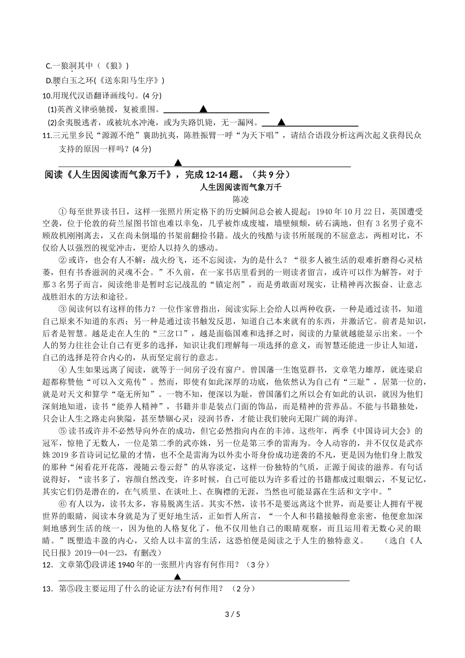 江苏省苏州市工业园区第一学期初三语文期中考试试卷_第3页