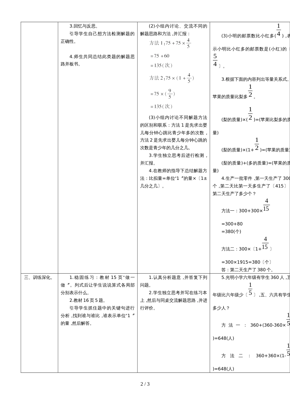 六年级上册数学教案第8课时 解决问题_第2页