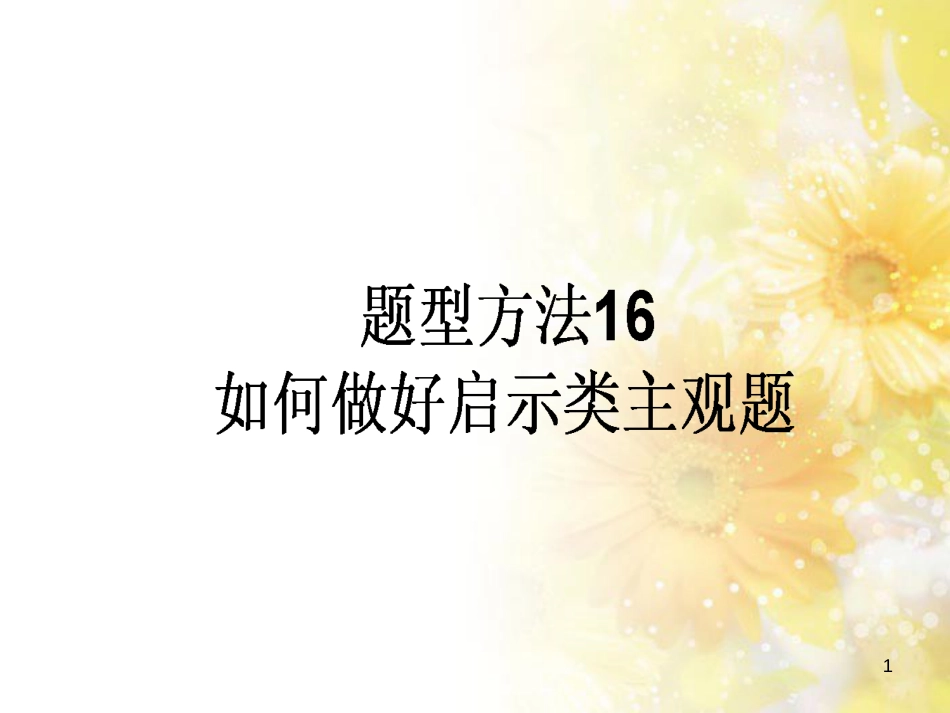 九年级语文下册 第一单元 1 家课件 语文版 (1157)_第1页