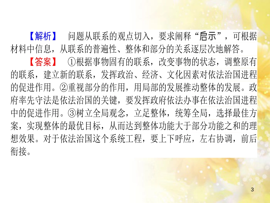九年级语文下册 第一单元 1 家课件 语文版 (1157)_第3页