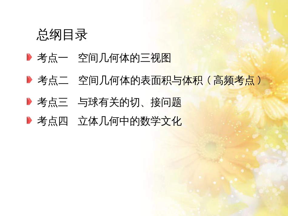 九年级语文下册 第一单元 1 家课件 语文版 (1092)_第3页