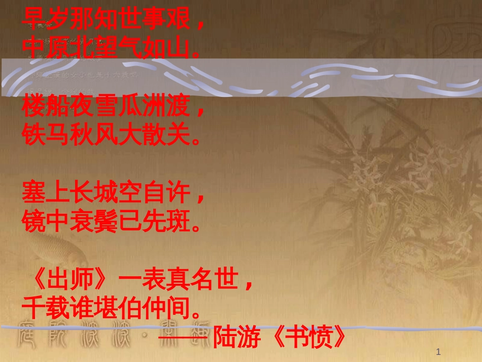 九年级语文下册 17《出师表》教学课件2 苏教版_第1页