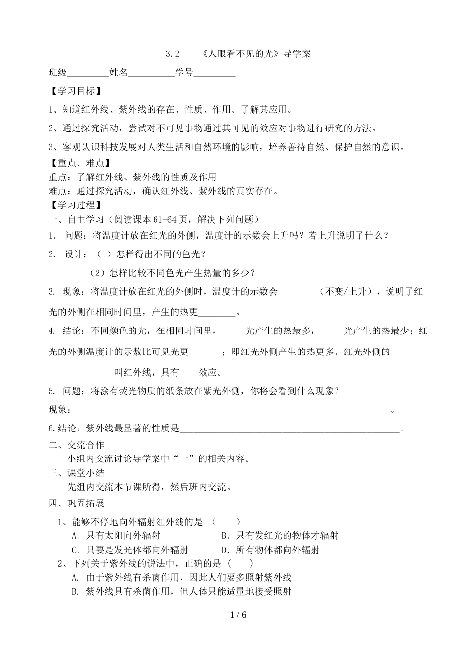 江苏省仪征市扬子中学八年级物理　3.2 　人眼看不见的光　导学案_第1页