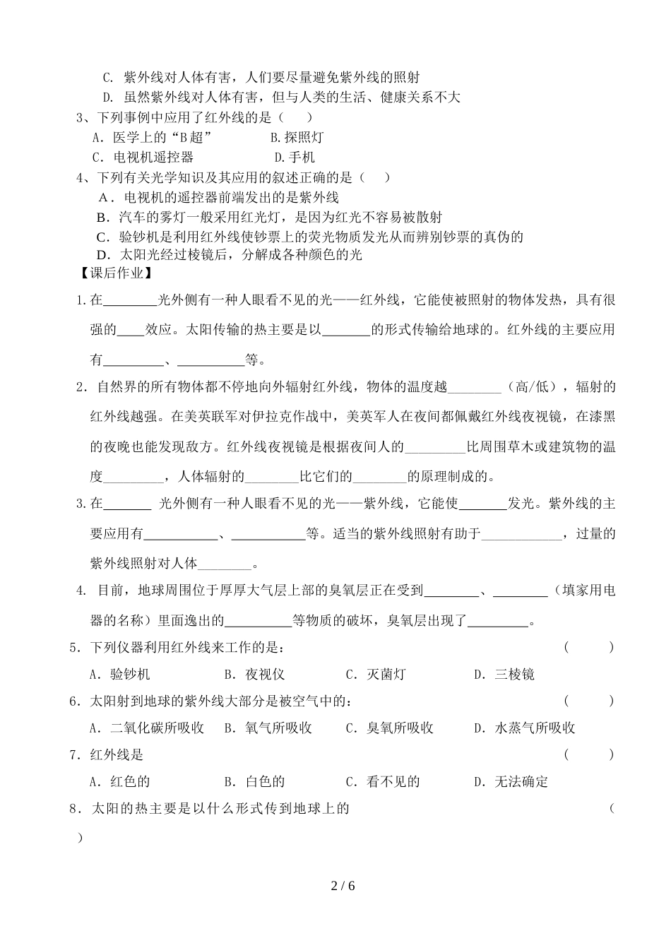 江苏省仪征市扬子中学八年级物理　3.2 　人眼看不见的光　导学案_第2页