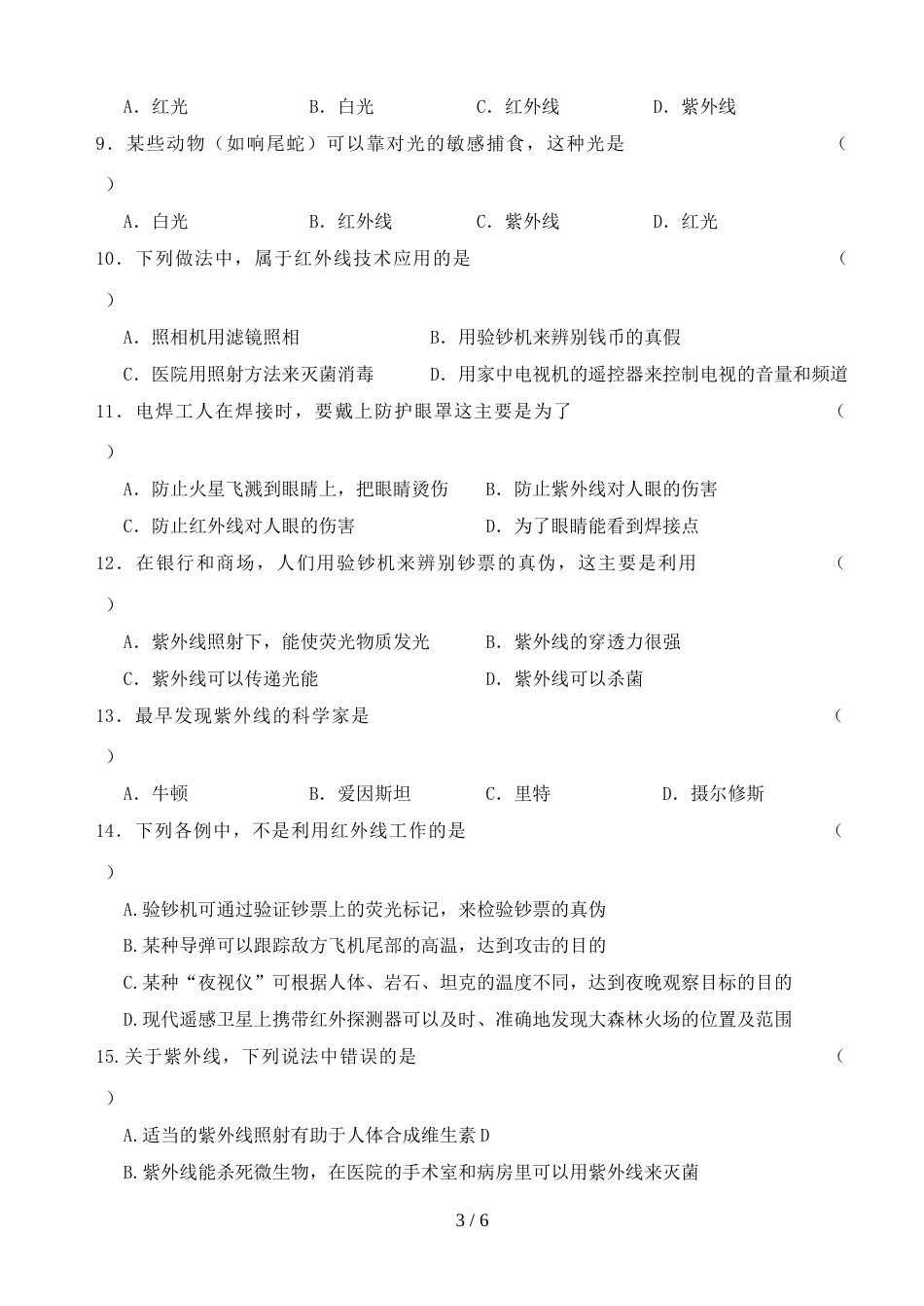 江苏省仪征市扬子中学八年级物理　3.2 　人眼看不见的光　导学案_第3页